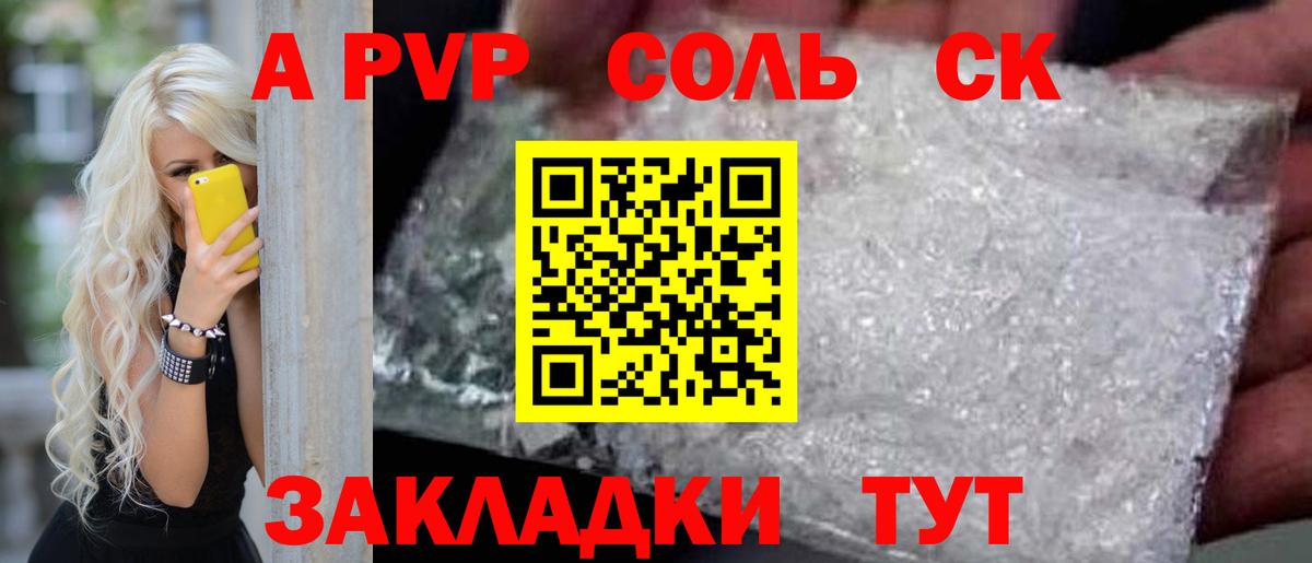 Славгород  Alpha PVP кристаллы  Вход с VPN  Alpha-PVP  A-PVP мука  APVP мука 