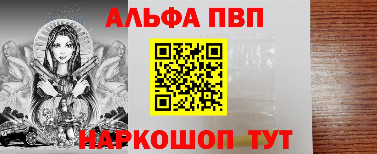 Alfa_PVP Соль  Славгород  A-PVP СК 