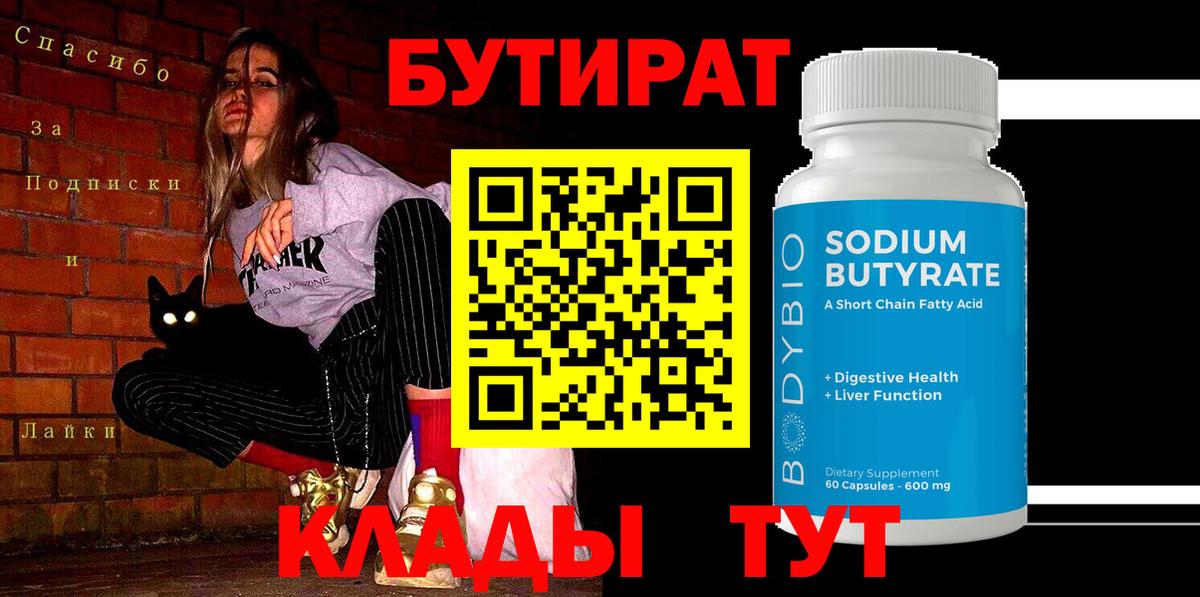 БУТИРАТ BDO Славгород