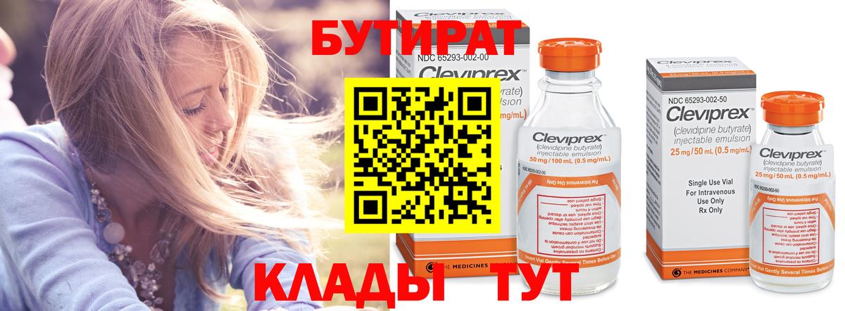 Бутират BDO Славгород