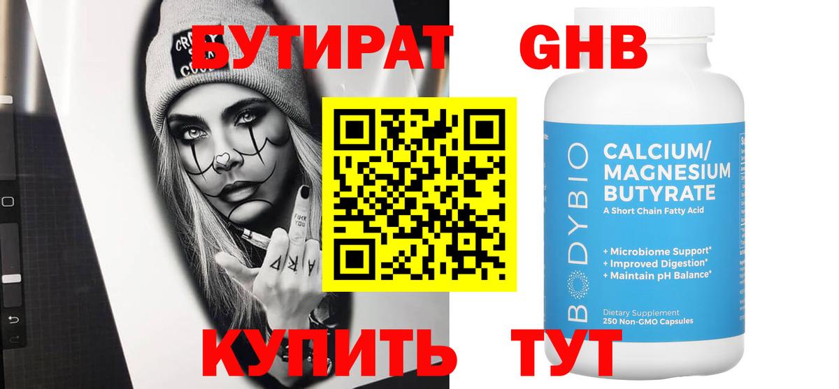 Славгород  Бутират оксибутират  Вход с VPN 