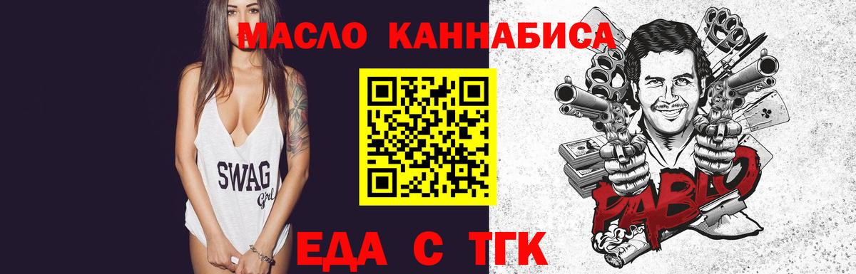 Еда ТГК конопля Славгород