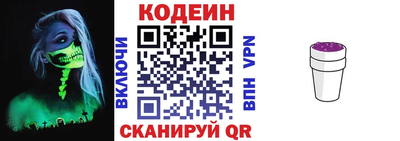 Кодеин напиток Lean (лин) Славгород