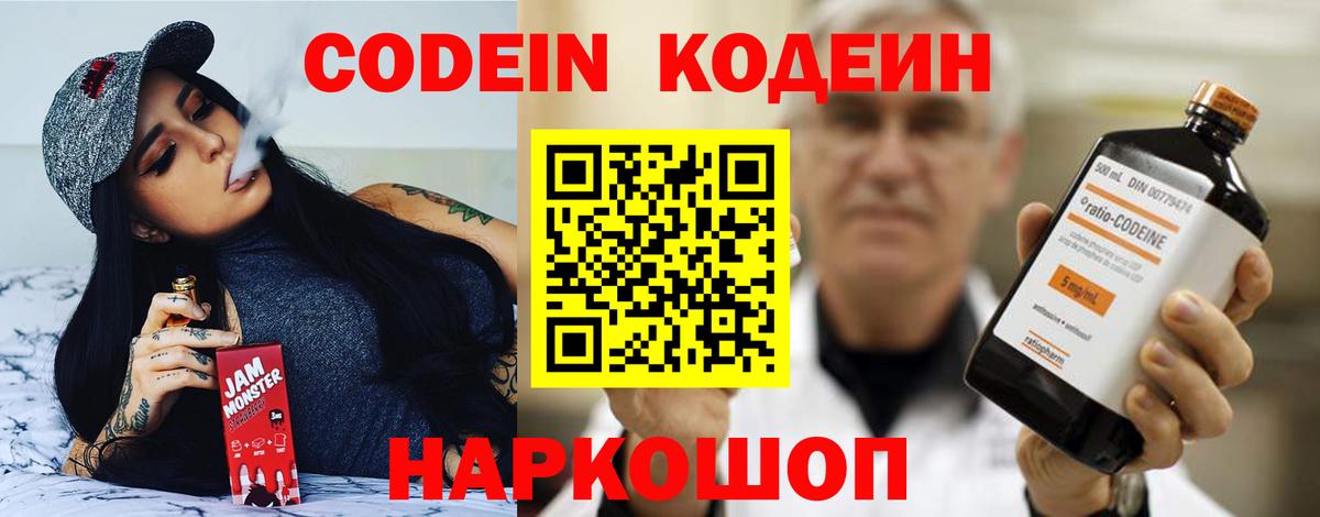 Кодеиновый сироп Lean напиток Lean (лин) Славгород