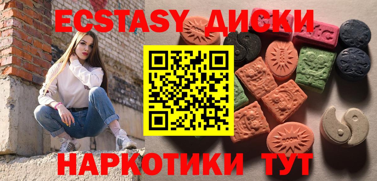 Экстази диски Славгород