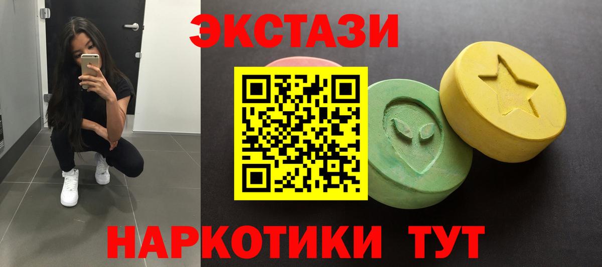 Экстази  Ecstasy DUBAI  Вход с VPN  Экстази 250 мг  Славгород 