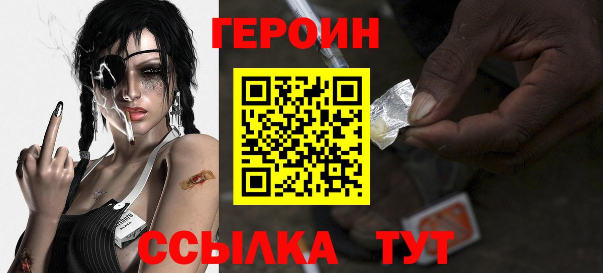 ГЕРОИН Афган  Вход с VPN  Славгород 