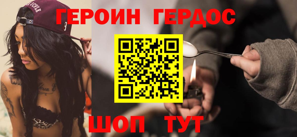 Героин VHQ Славгород