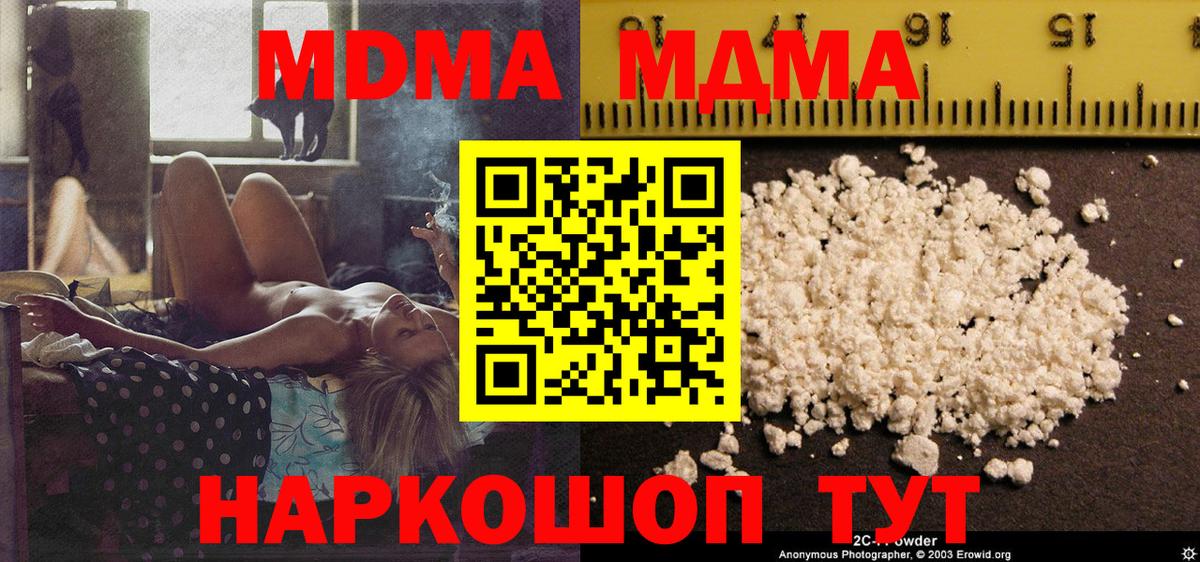 МДМА VHQ  Вход с VPN  MDMA  Славгород 